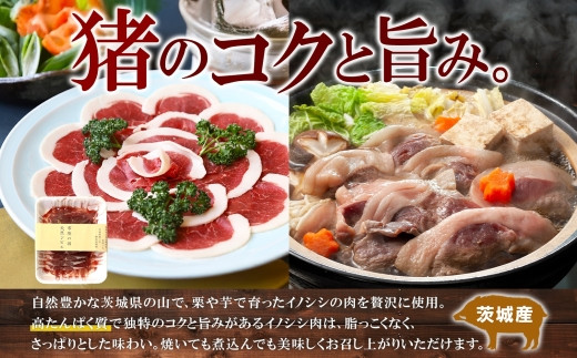 茨城県高萩市のふるさと納税 常陸の国 天然ジビエ イノシシ バラ肉スライス　200g×2