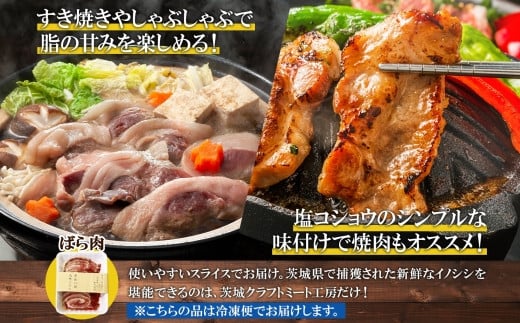 茨城県高萩市のふるさと納税 常陸の国 天然ジビエ イノシシ バラ肉スライス　200g×2