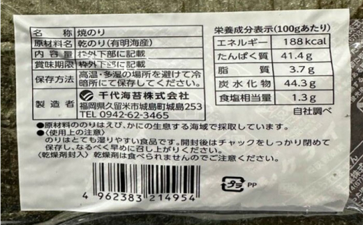 焼き海苔 ノリ のり 板のり おにぎり ごはんのお供
