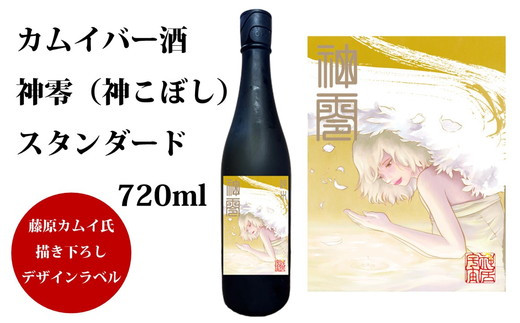 カムイバー酒・神零(神こぼし) スタンダード｜720ml 藤原カムイ 日本酒 愛媛　※離島への配送不可　※2025年2月下旬頃より順次発送予定 1837184 - 愛媛県久万高原町