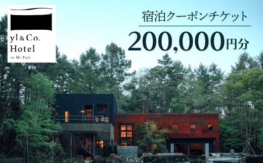 yl&Co.Hotel in Mt.Fuji 宿泊クーポンチケット200,000円 NSAI004