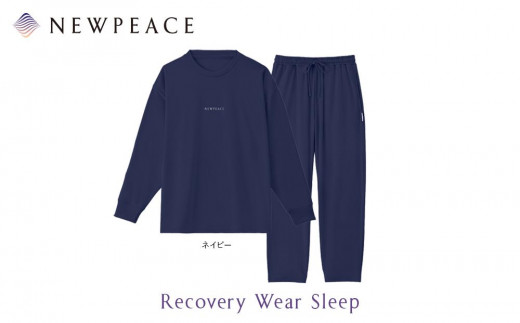 【ネイビーLサイズ】NEWPEACE Recovery Wear Sleep Set Long 1852408 - 愛知県名古屋市