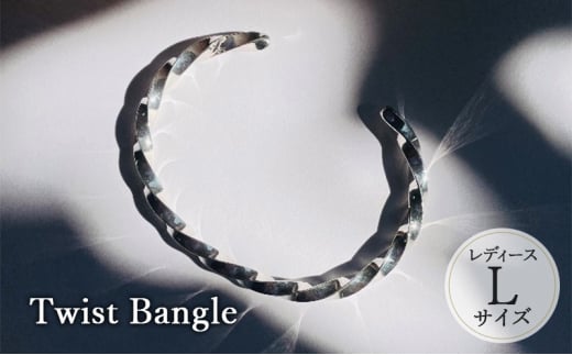 Twist Bangle レディース Lサイズ バングル ブレスレッド おしゃれ デザイン アクセサリー レディース 藤沢市 神奈川県 1856830 - 神奈川県藤沢市