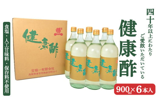 宝福一 健康酢 （900ml×6本） 酢 お酢 調味酢 調味料 おいしい酢 鳥取県 倉吉市 1729462 - 鳥取県倉吉市