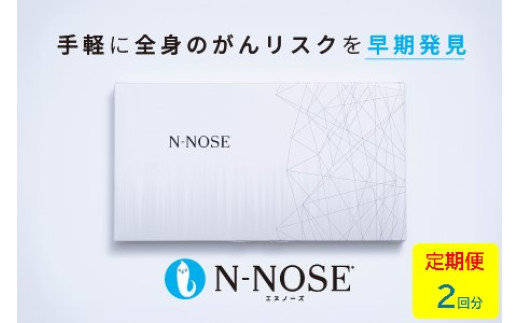 1週間前後で発送】線虫くん N-NOSE がんのリスク早期発見 自宅で簡単 エヌノーズ がん検査 キット 検査キット がん検診 検査 線虫 尿 自宅 尿 検査 早期発見 健康診断 健診 早期がん検知 癌 ガン N NOSE Nノーズ - 神奈川県藤沢市｜ふるさとチョイス - ふるさと納税サイト