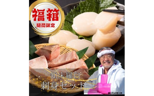 【12月25日までの決済で年内発送】羅臼町厳選！ほたて・ぶりセット 1860239 - 北海道羅臼町