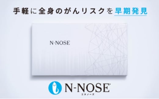 1週間前後で発送】線虫くん N-NOSE がんのリスク早期発見 自宅で簡単 エヌノーズ がん検査 キット 検査キット がん検診 検査 線虫 尿 自宅 尿 検査 早期発見 健康診断 健診 早期がん検知 癌 ガン N NOSE Nノーズ - 神奈川県藤沢市｜ふるさとチョイス - ふるさと納税サイト