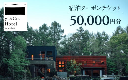 yl&Co.Hotel in Mt.Fuji 宿泊クーポンチケット50,000円 NSAI002