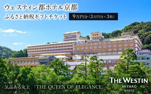 ウェスティン都ホテル京都】平休日1泊朝食付 ペア宿泊券《デラックスツイン》［京都 旅行 宿泊 ホテル 旅館 人気 おすすめ 割引 チケット クーポン  観光 トラベル 宿］ - 京都府京都市｜ふるさとチョイス - ふるさと納税サイト