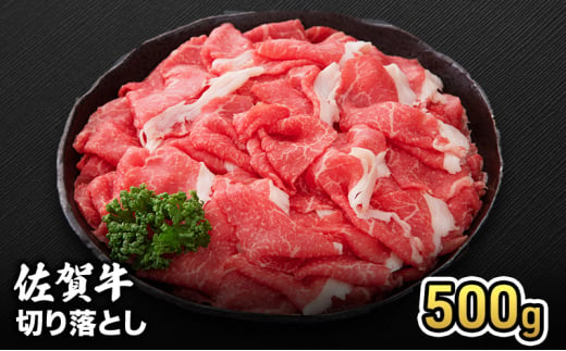 牛肉 佐賀産 和牛 切り落とし 500g 牛 お肉 肉 ※配送不可:離島 1881702 - 佐賀県鳥栖市