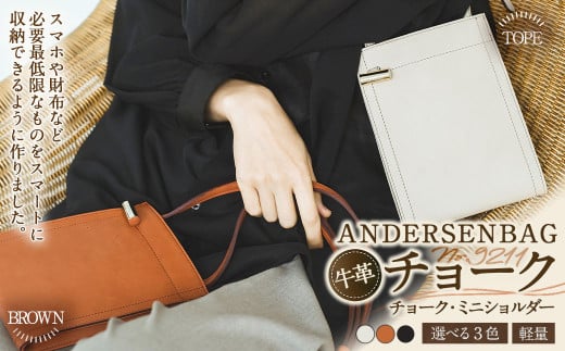 [選べるカラー]ANDERSENBAG チョーク No.9211 チョーク・ミニショルダー トープ ブラック ブラウン ショルダー バッグ かばん 鞄 カバン 軽量 肩がけ 斜めがけ レザー 革