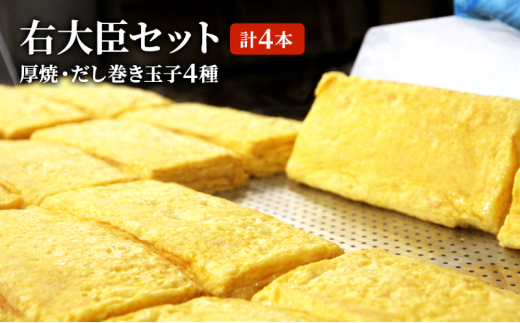 [№5830-0381]右大臣セット (計4本) 1881347 - 愛知県蟹江町