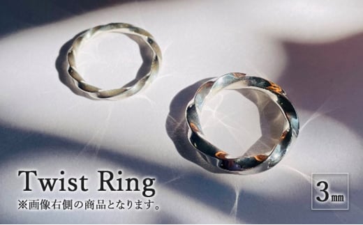 Twist Ring 3mm リング 指輪 おしゃれ デザイン アクセサリー レディース メンズ 藤沢市 神奈川県 1856839 - 神奈川県藤沢市