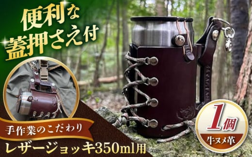 レザージョッキ 350ml用 / 缶ホルダードリンクホルダー アウトドア キャンプ ハンドメイド 革 ヌメ革 レザー 革小物 / ハンドメイド工房Zin[AMBR008]