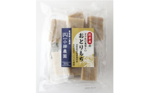 長野県産もち米100%の胚芽米切りもち 400g×5袋【1579914】