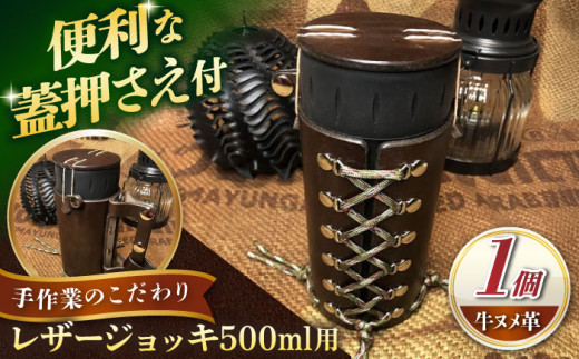 レザージョッキ 500ml用 / 缶ホルダードリンクホルダー アウトドア キャンプ ハンドメイド 革 ヌメ革 レザー 革小物 / ハンドメイド工房Zin[AMBR005] 1400935 - 三重県亀山市