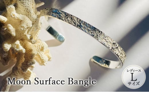 Moon Surface Bangle レディース Lサイズ バングル ブレスレッド おしゃれ デザイン アクセサリー レディース 藤沢市 神奈川県 1856843 - 神奈川県藤沢市