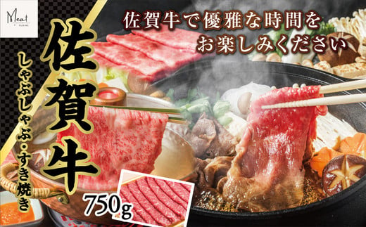 [ミートプラス]佐賀牛 しゃぶしゃぶすき焼き 750g