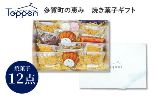 多賀町の恵み 焼き菓子ギフト [A-02401] 1004198 - 滋賀県多賀町