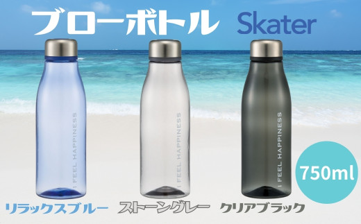 水筒 プラスチック ブローボトル[750ml](カラー選択可シースルーカラー:ストーングレー・ナイトブラック・リラックスブルー) 大人 直飲み 軽量 マイボトル スケーター skater PTY8 シースルー カラー ストーングレー 灰色[かわいい 透明 キッズ おしゃれ クリア]671104 奈良県 奈良市 なら