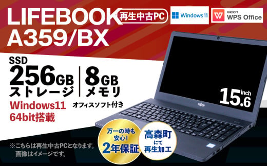 【ふるさと納税】再生品ノートパソコン FUJITSU_LIFEBOOK_A359/BX（Windows11）再生PC 再生パソコン PC パソコン モニター 1850263 - 熊本県高森町