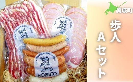 歩人　歩人Aセット  (バラベーコン ロースハム ソーセージ) | ベーコン ハム お歳暮 ギフト ウィンナー ウインナー 詰め合わせ 詰合せ 定期 歩人[016-71]