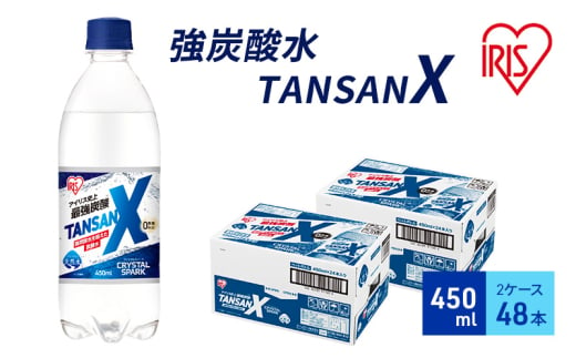 炭酸 アイリス史上最強炭酸 TANSAN X 450ml×24本 2ケース (計48本) 強炭酸 炭酸水 飲料