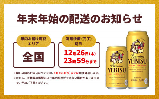 期間限定】サッポロ ヱビスビール 48本（350ml×24本×2箱） ｜ サッポロビール エビス サッポロ ビール 生ビール 350ml 350 48本  2箱 ヱビス えびす お酒 酒 黒 麦芽 北海道工場 北海道 ふるさと納税 恵庭市 恵庭 北海道 ふるさと納税 恵庭市 恵庭【300176】 -  北海道恵庭 ...