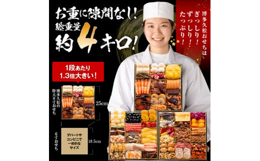 福岡県粕屋町のふるさと納税 和洋折衷本格豪華おせち 博多錦（特大8寸3段重、47品、4～5人前） BP052