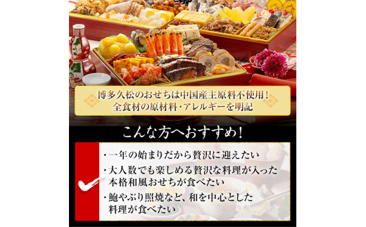 福岡県粕屋町のふるさと納税 厳選本格和風おせち 祝赤重 (特大8寸3段重、48品、4～5人前) BP050