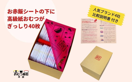 徳島県徳島市のふるさと納税 4種類のおむつが試せる「おむつ赤飯」！出産祝いギフトメッセージカード【有り】