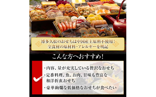 福岡県粕屋町のふるさと納税 和洋折衷本格豪華おせち 博多錦（特大8寸3段重、47品、4～5人前） BP052