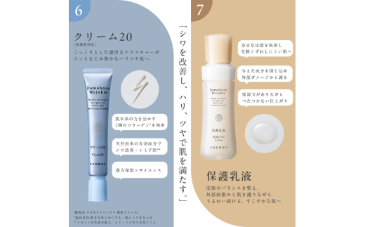 再春館製薬所 ドモホルンリンクル コンプリート 8点 セット