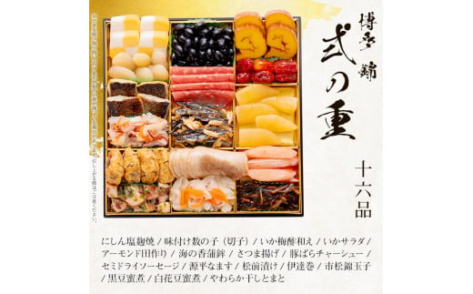 福岡県粕屋町のふるさと納税 和洋折衷本格豪華おせち 博多錦（特大8寸3段重、47品、4～5人前） BP052