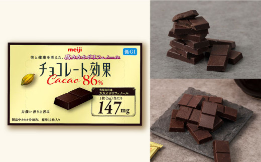 全3回定期便】明治チョコレート効果カカオ86％ （計3.6kg
