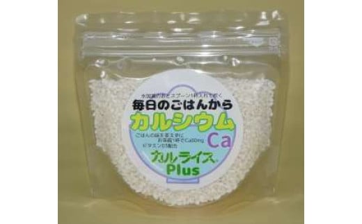 毎日のご飯に入れてカルシウムを補う! カルライス・プラス 200g×1袋 3ヶ月定期便