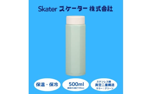  水筒 マグボトル ボトル [八角ステンレスボトル] 500ml セピアグリーン ステンレス 保温 保冷 持ちやすい プレゼント ギフト 洗いやすい アウトドア 直飲み 軽量 オフィス おしゃれ オシャレ グリーン スケーター株式会社 奈良県 奈良市 なら 9-034 1895523 - 奈良県奈良市