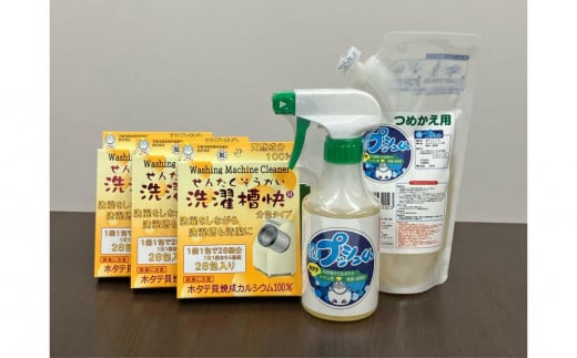 洗濯用補助剤 洗濯槽快 分包タイプ （84包）とポータブルトイレ用消臭剤 泡プッシュくん(600ml) 1881224 - 滋賀県滋賀県庁