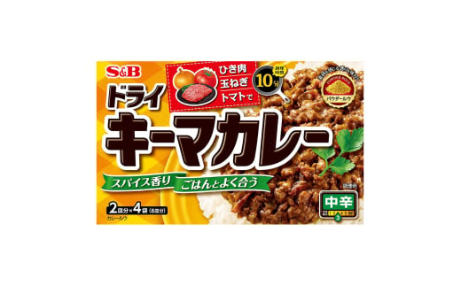 S&B ドライキーマカレー 中辛 10個 セット 詰め合わせ エスビー食品 エスビー カレー ドライカレー キーマカレーカレー粉 カレールー カレールウ 信州 長野 長野県 上田市 [№5312-0818]