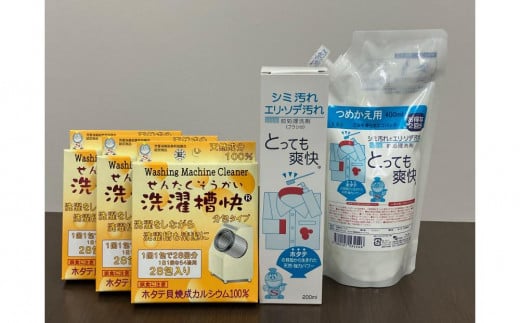 洗濯用補助剤 洗濯槽快 分包タイプ （84包）とエリソデ・シミ汚れ用前処理洗剤 とっても爽快(600ml) 1881220 - 滋賀県滋賀県庁