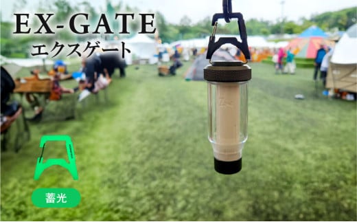 EX-GATE(蓄光) LEDランタン コンパクトにカラビナ化 簡単に取り付け可能 アウトドア キャンプ アウトドアグッズ キャンプグッズ 蓄光 京都府