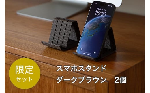 [チョイス限定] 和紙のスマホスタンド iPhone 16 Pro 対応 2個セット ダークブラウン 岩手県奥州市産 バンドシー Bandc