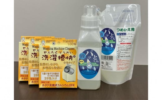 洗濯用補助剤 洗濯槽快 分包タイプ （84包）とポータブルトイレ用消臭剤 液パッとくん(1000ml) 1881223 - 滋賀県滋賀県庁