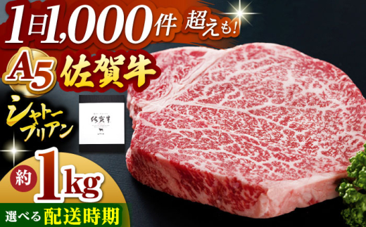 【2025年8月発送】佐賀牛 シャトーブリアン 1.0kg ( 200g×5枚 ) 【山下牛舎】 [HAD032] 308253 - 佐賀県江北町