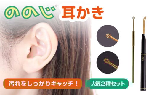 【数量限定】EMC-EWBB　マルチキャッチとクルクル丸球　2本セット みみかき 耳掃除 みみそうじ 日用品 綿棒 そうじ みみかき お手入れ 持ち運び用 便利サイズ ２way ケア 高級 贅沢 横須賀【ののじ株式会社】 [AKBV006] 1527965 - 神奈川県横須賀市