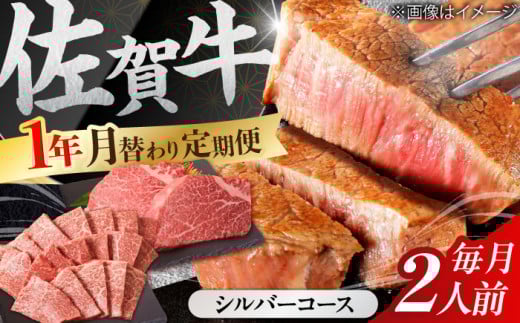 【全12回定期便】A4 A5  佐賀牛 7,800g ＜総量7.8kg！＞シルバーコース【ミートフーズ華松】 [FAY039]