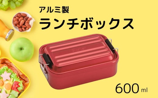 アルミふわっとランチボックス 1段/600mlレッド お弁当箱・ランチグッズ お弁当箱 メンズ 1段弁当箱 アルミ 弁当箱 ランチボックス ふわっとドーム型フタ 仕切り パッキン／AFT6B_4973307451461／スケーター 奈良県 奈良市 なら 9-031 1703491 - 奈良県奈良市