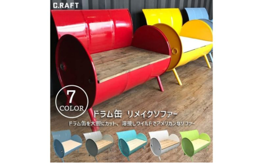 ソファー ドラム缶リメイクソファー 家具 インテリア ドラム缶 リメイク ワイルド キュート デザイン 飲食店 雑貨屋 アパレルショップ オシャレ 収納 加西市 兵庫県 【ライムグリーン】