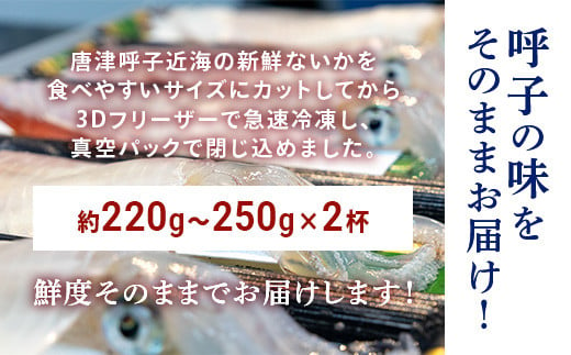 新鮮なイカを食べやすいサイズにカットしてから、真空パックで閉じ込めました。