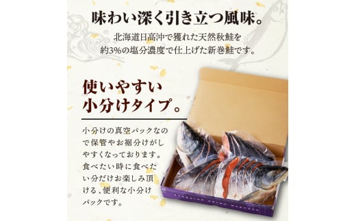 北海道えりも町のふるさと納税 北海道えりも【マルデン特製】新巻鮭姿切身2kg【er002-041-a】